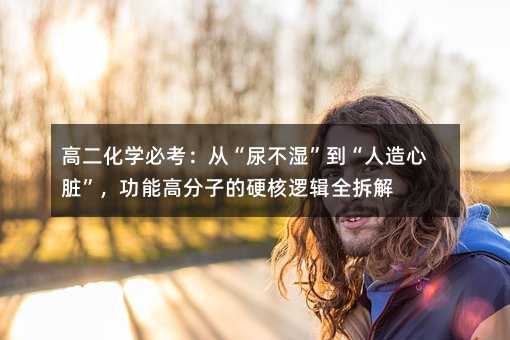 �߶����W(xu��)�ؿ����ġ��򲻝񡱵����������K�������ܸ߷��ӵ�Ӳ��߉݋ȫ���