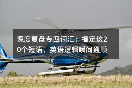 ��ȏ�(f��)�P�����~�R���㶨�@20��(g��)���Z(y��)��Ӣ�Z(y��)߉݋˲�gͨ�