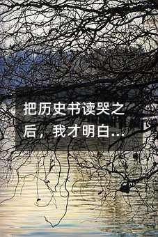 �њvʷ���x��֮�����Ҳ����ס����ꏊ��������ζ��ʲô