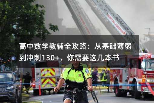 ���Д��W���oȫ���ԣ��Ļ��A�������_��130+������Ҫ�@�ױ���