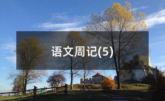 �Z����ӛ(5)